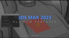 3dsmax2023最新版本国外大神详解！恐怖如斯！【中文字幕】