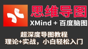 XMind-插入元素