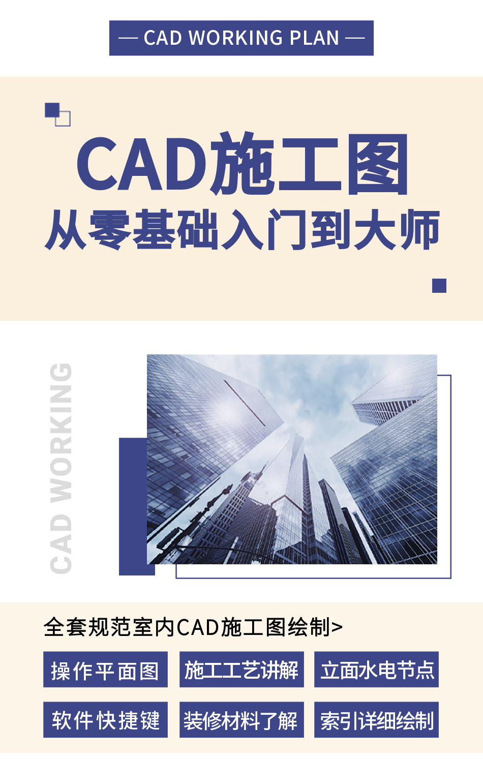 CAD施工详情页_01.png