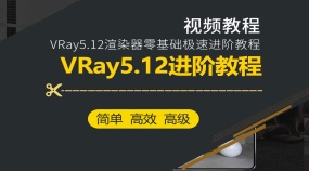 VRay5.12零基础极速进阶视频教程3DmaxGamma详解灯光布光材质参数