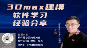 3Dmax建模软件学习经验分享（2023合集）
