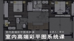 室内高端彩平图系统课