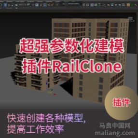 3DMAX参数化建模插件RailClone快速创建各种模型RailClone Pro V3.3.1 汉化版