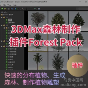 Forest Pack森林制作插件下载for 3dmax 2014-2021