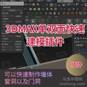 3dmax单双面建模功能2022兼容下载