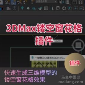 3DMAX镂空窗花格插件圆形雕花图案模型