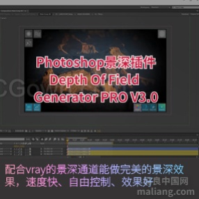 Photoshop ps景深插件Depth Of Field Generator PRO V3.0