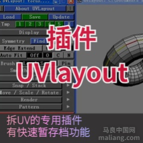 展开uv插件UVlayout展开各种模型的uv贴图t#3d插件