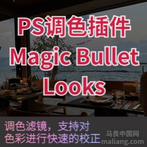 调色滤镜MagicBulletPhotoLooks1.5forAdobePhotoshop