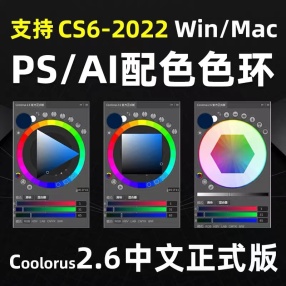 【PS插件】配色神器coolorus2.6.#Photoshop