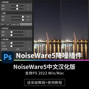【PS插件】PS降噪插件下载#Photoshop