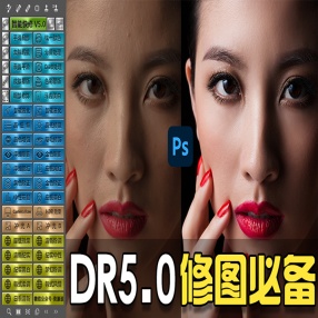 【PS插件】PS修图插件DR5.0智能磨皮人像图片精修日系韩风#Photoshop