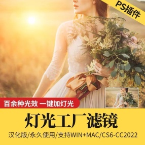 【PS插件】灯光工厂下载#Photoshop