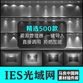 ies灯光文件IES光域网500款+PM项目管理器插件PM2.8汉化版 PM2.97汉化版