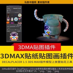 3DMAX贴纸贴图画插件模型上放置贴花工具