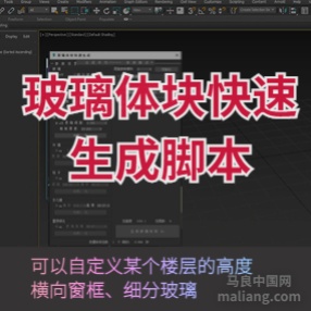 3DMAX玻璃体块快速生成脚本插件
