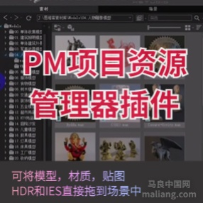 3DMAX PM项目管理器插件资源管理器PROJECT MANAGER2.97汉化版