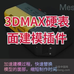 3DMAX硬表面建模插件Mesh InsertV1.14版2013-2020