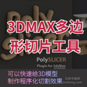 3DMAX模型一键程序化切割插件 PolySlicer V1.01 for 3ds max 2016-2023多边形切片工具