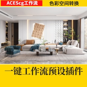 ACEScg工作流插件2.6版本 Vray渲染器工具ACES cg含一键转换贴图