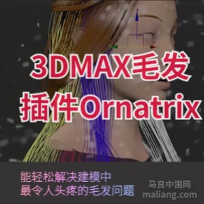 3DMax插件-神级毛发羽毛插件Ephere Ornatrix v7.2.9 for 3ds Max 2014-2022英文版