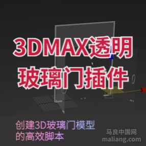 3DMax插件-三维透明玻璃门模型生成器插件Glass Door Generator v2.0 for 3dMax