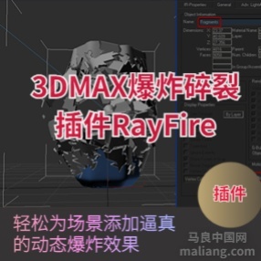 RayFire破碎爆炸3dsmax插件V1.86版for max2021 - 2022