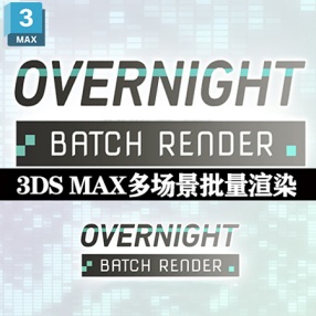 3DMAX插件多场景批量渲染插件 Overnight Batch Render v1.20 英文/中文版