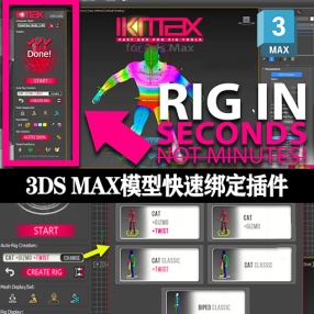 3DMAX插件三维角色模型快速绑定插件 3DtoAll IKMAX V2.0 for 3DS MAX 2015-2023 Win破解版