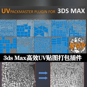 3dMax高效UV贴图打包插件 UVPackMaster Pro v2.5.3