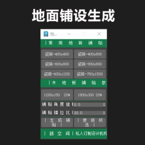 3DMAX地面瓷砖/木地板任意铺贴工具