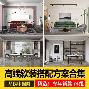 室内设计师轻奢软装搭配方案PSD分层彩平图软装搭配方案合集74组图库
