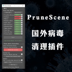 Prune Scene3.0.2场景垃圾清理+杀毒病毒查杀 汉化版