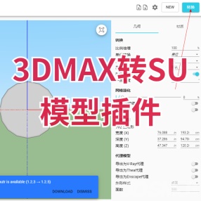 3DMAX转SU模型插件Transmutr1.2.3汉化破解版