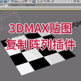 3DMAX贴图复制阵列插件 VrayPattern v1.086 For 3DS MAX 2020-2023