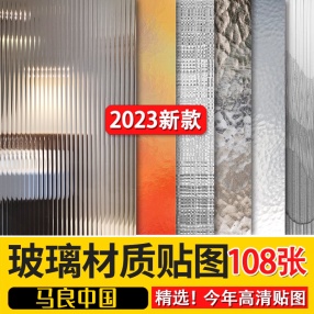 2023磨砂玻璃镭射幻彩夹丝玻璃长虹玻璃砖VR高清材质3dmax贴图库