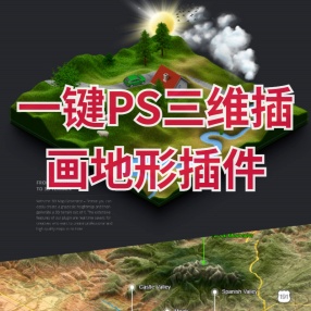 一键PS三维插画地形插件3D Map Generator Terrain（WIN+MAC） PSCs6 – CC 2021