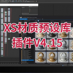 3DS MAX材质预设库插件 SIGERSHADERS XS Material Presets Studio V4.15 for 3ds Max 2016-2023 + 贴图预设