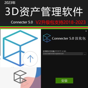 3DMAX资源管理器 Connecter 5.0 中文汉化/英文版3dmax模型管理器