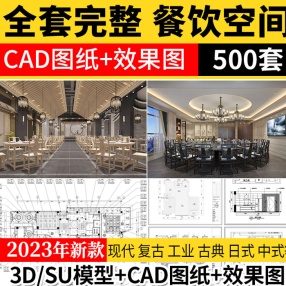 餐饮空间CAD施工图纸 3D模型效果图平面中式茶餐厅快餐饭店su全套