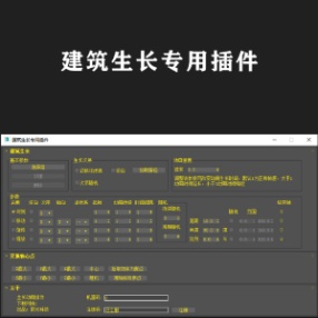 3DMAX建筑动画生长专用插件