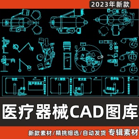 医院康复医疗器械cad图库牙科口腔美容设备CAD平面布置图库合集