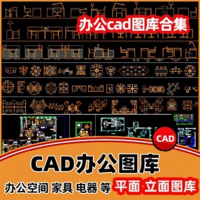 办公空间平立面图库cad图库工装家具会议桌椅布局施工图