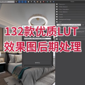 【LUT】颜色查找表LUT使用方式 132款优质LUT 效果图后期处理调色