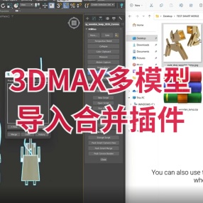 3DMAX多模型导入合并插件中文版Smart Merge v1.99