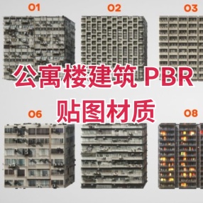 公寓楼建筑 PBR 贴图材质 (4K)