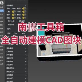 【南樛工具箱】全自动建模CAD图块一键从CAD到3Dmax建模卧室全自动生成