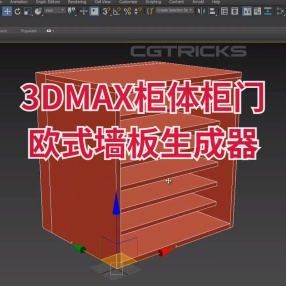 3DMAX插件柜体柜门欧式墙板生成器Furniture Panels for 3ds max 2013-2020
