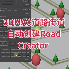 3DMAX道路街道自动创建插件Road Creator Pro v2.03 for 3ds Max 2016-2019