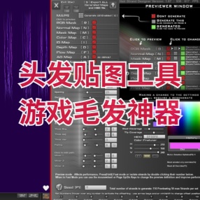 头发贴图工具游戏毛发神器 - HairStrand_Designer V1.68.2
